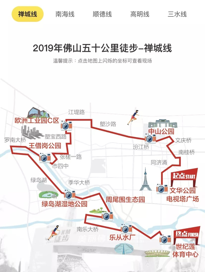 佛山金蝶与你同行|佛山50km徒步，你们到终点了吗？