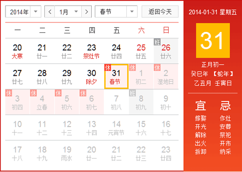 2014年春节放假安排时间表